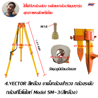 ราคา Vector TOPCON ขาตั้งกล้องสำรวจ กล้องระดับ กล้องทีโอโดไลท์ (9737174563)