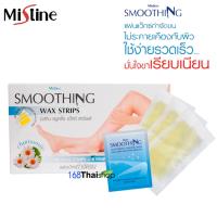 ราคา Mistine Smoothing Wax Strips มิสทีนแผ่นแว็กซ์กำจัดขนเพื่อผิวบอบบางแพ้ง่าย (16161574935)