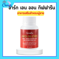 ราคา อาร์กเอนออนกิฟฟารีน อาร์กเอนออน อาร์กเอนออร์น ARG N ORN GIFFARINE อาร์ก เอน ออน อาหารเสริมผู้ชาย กิฟฟารีน (19289910107)