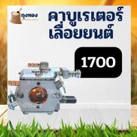 ราคา คาบู 5200 3800 MS180 คาบูเรเตอร์เลื่อยยนต์ คาบูเรเตอร์ อะไหล่เลื่อยยนต์ (21256432411)