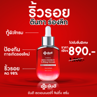 ราคา Yanhee Red Serum ของเเท้100 เซรั่มยกกระชับหน้า หน้าตึง ถุงใต้ตาหย่อน ตีนกา ริ้วรอย ยันฮีเรดเซรั่ม ขนาด 30 ml สูตรเฉพาะโรงพยาบาลยันฮี (15549818158)