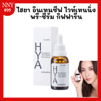 ราคา ไฮยา Hya ntensive Whitening Pre Serum (21131838419)