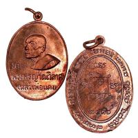 ราคา เหรียญหลวงพ่อแดง วัดเขาบันไดอิฐ ปี 2516 (21102223187)