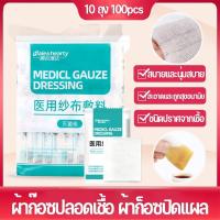 ราคา A Clouds ผ้าก็อซปิดแผล ผ้าก๊อซปลอดเชื้อ แบบใช้แล้วทิ้ง ผ้าก๊อซ ชนิดปราศจากเชื้อ แผ่นปิดแผล 8 ชั้น 5 7ซม 100pcs (18946129190)