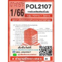 ราคา POL2107 ชุดเจาะเกราะการเมืองเปรียบเทียบเบื้องต้น 1 66 (14917480388)