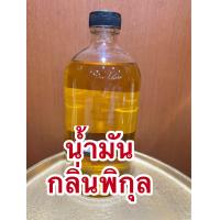 ราคา น้ำมันกลิ่นพิกุลบรรจุขวดละ1ปอนด์ราคา990บาท (11206418991)