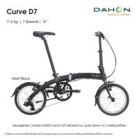 ราคา จักรยานพับเฟรมอลู ขนาดล้อ 16 นิ้ว Dahon Curve D7 (21262430112)