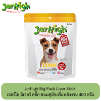 ราคา Jerhigh Big Pack Liver Stick เจอร์ไฮ ลิเวอร์ สติ๊ก ขนมสุนัขเพิ่มพลังงาน 400 กรัม (2012466547)