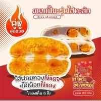 ราคา ขนมเปี๊ยะสวรรค์ เปี๊ยะไส้ทะลัก ฝอยทอง ไข่เค็ม 600g เผือกล้วน ไข่เค็ม 600g (18806358243)