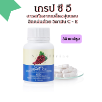 ราคา ส่งฟรี เกรป ซี อี และ เกรป แมกซ์ สารสกัดจากเมล็ดองุ่นแดง อัดแน่นด้วย วิตามิน C E กิฟฟารีน Giffarine Grape C E (17439877017)