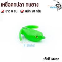 ราคา เหยื่อปลอม กบยาง Bassart Print ตัวเบ็ดคม ลุยสวะได้ดี แอ็คชั่นสวยตีเพลิน สีสันสวยไม่ขาดง่าย มี 5 สีให้เลือก เหมาะสำหรับ ช่อน ชะโด กระพง (8594118399)