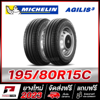 ราคา MICHELIN 195 80R15 195R15C ยางรถกระบะขอบ15 รุ่น AGILIS 3 จำนวน 2 เส้น ยางใหม่ผลิตปี 2023 (20042784109)