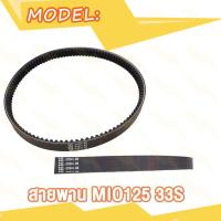 ราคา ชุดขับสายพาน Mio125 มิโอ125 ชุดคลัทช์ ล้อบีบ สายพาน ล้อขับสายพานหน้าเดิม ล้อขับสายพานหลังชุดใหญ่ (21177853316)