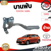ราคา บานพับฝากระโปรงหน้า โตโยต้า ยาริส ปี 2014 2019 ข้างซ้าย แท้ TOYOTA YARIS 2014 2019 LH โกดังอะไหล่ยนต์ อะไหล่ยนต์ รถยนต์ (13682287617)