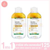 ราคา การ์นิเย่ สกิน แนทเชอรัลส์ ไมเซล่า คลีนซิ่ง วอเตอร์ 125 มล (20185490412)