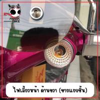 ราคา ไฟเลี้ยว หน้า หลัง ใช้กับเรียวก้า คลาสสิค และ คลาสิก อาร์เท่านั้น ไฟท้าย Ryuka Classic RK110C Classic R (20346233334)