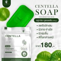 ราคา สบู่ใบบัวบกชาริยา Chariya ขนาด 100 กรัม Chariya Centella Soap แถมฟรีถุงตีฟอง ลดการเกิดสิวลดความมันรอยหมองคล้ำหน้ากระจ่างใส (15879633261)