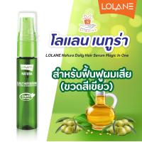 ราคา โลแลน เนทูร่า เดลี่ แฮร์ เซรั่ม เมจิก อิน วัน 20 มล LOLANE Natura Daily Hair Serum Magic In One 20 ml เซรั่มบำรุงผมเสีย ผมทำสี อาหารผมชนิดไม่ต้องล้างออก (17377311112)
