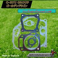 ราคา ชุดประเก็น เครื่องยนต์อเนกประสงค์ ขนาด 6 5 HP 13 HP เครื่องปั่นไฟ เครื่องเรือ ปั้มน้ำชนเครื่องยนต์ (21017541391)