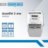 ราคา Power MaxQ มิเตอร์ไฟ 2 สาย 15 45 แอมป์ EA (20910616216)
