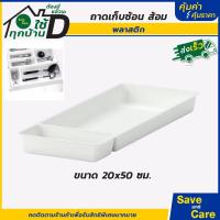 ราคา IKEA อิเกีย อีเกีย ถาดเก็บช้อนส้อม ที่ใส่ช้อนส้อม ตะเกียบ ถาดพลาสติก จัดระเบียบ ที่ใส่อุปกรณ์ครัว saveandcare คุ้มค่าคุ้มราคา (19769312249)