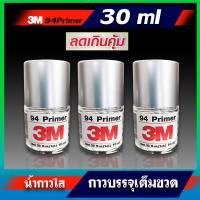 ราคา 3M Primer 94 x3ขวด 30ml ไพรเมอร์น้ำยารองพื้นประสาน พร้อมพูกันแต้มในขวด (2269078347)