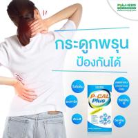 ราคา P Cal Plus แคลเซียมเพิ่มมวลกระดูก พีแคลพลัส อาหารเสริมแคลเซียม P Cal Plusแคลเซียมเพิ่มมวลกระดูก โพลีเฮิร์บ (20889013746)