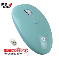 ราคา เมาส์ไร้สาย Wireless MD Tech รุ่น RF A128 เชื่อมต่อไร้สายด้วย USB มีแบตเตอรี่ชาร์จได้ในตัว สินค้ามีประกัน (17750319849)