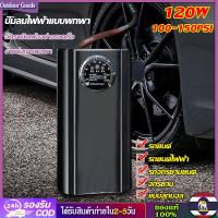 ราคา Outdoor Goods ที่เติมลมยางรถ ที่สูบลมรถยนต์ เติมลมรถยนต์ ปั้มลมไฟฟ้า 12v ปั๊มลมไฟฟ้าติดรถยนต์ ปั้มลม แบบพกพา ปั้มลมแบบพกพา (20032847359)