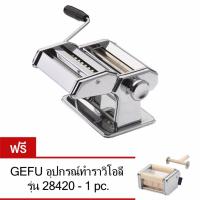 ราคา GEFU Pasta Machine PASTA PERFETTA เครื่องทำเส้นพาสต้า รุ่น 28400 แถมฟรี อุปกรณ์ทำราวิโอลี่ รุ่น 28420 (128615634)