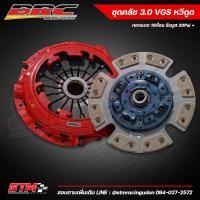 ราคา ชุดคลัชBRC Dmax 3000VGS ขนาด 11 นิ้ว หวีดูด คลัชผ้าผสม และ คลัชทองแดง16ก้อน (19334266451)