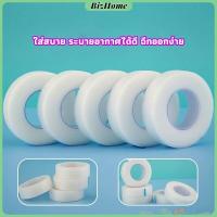 ราคา BizHome อุปกรณ์ต่อขนตา เทป สำหรับงานต่อขนตา อุปกรณ์ต่อขนตา เทปติดขนตา เทปติดใต้ตา ไม่มีอาการแพ้ (18191367800)