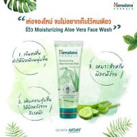 ราคา Moisturizing Aloe Vera face Wash 100ML (8620814382)