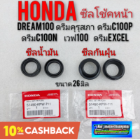 ราคา ซีลโช้คหน้า ซีลน้ำมัน Honda dream100 ดรีมคุรุสภา ดรีมเก่า ดรีมท้ายเป็ดดรีม c 100n ดรีมท้ายมน ดรีม Excel เวฟ100 แท้Honda (9411910206)