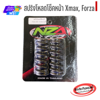 ราคา สปริงโหลดโช็คหน้า X max300 Forza 350 ของแต่งForza ของแต่งXmax Xmax300 Forza350 อะไหล่xmax อะไหล่forza ฟอร์ซ่า xmax (20871492852)