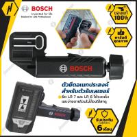 ราคา BOSCH BRACKET FOR LR 6 ขาจับยึดเครื่องรับสัญญาณ LR 6 (912900942)