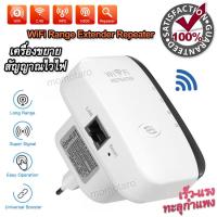 ราคา WiFi Range Extender Repeater ตัวขยายสัญญาณไวไฟ ตัวดูดสัญญาณ WiFi ตัวเพิ่มความแรงสัญญาณอินเตอร์เน็ต 300Mbps เครื่องขยายสัญญาณ Wi Fi ไร้สาย ไวไฟบูสเตอร์ 802 11N เครื่องขยายสัญญาณไวไฟ (19129363972)
