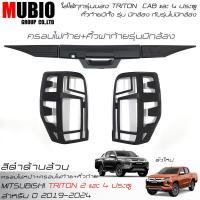 ราคา จัดส่งฟรี ครอบไฟหน้า ครอบไฟท้ายดำด้าน คิ้วฝาท้ายสีดำด้าน ออนิว มิตซูบิชิ ไทรทัน ตัวใหม่ ปี 2019 2023 All New Mitsubishi Triton Mega Cab 2 Doors Double Cab 4 Doors (18332813395)