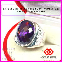 ราคา แหวนเงินแท้ ประดับพลอยสีม่วง สีม่วงอเมทิสต์ Violet CZ Ring แหวนเงิน 925 พลอยสีประจำวันเกิด แหวนชาย เสริมดวง แหวน เสริมโชคลาภ (16712368632)