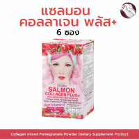 ราคา แซลมอน คอลลาเจน พลัส คอลลาเจน ผสมทับทิมชนิดผง (19501351160)