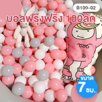 ราคา ของเล่นเด็ก ลูกบอลเด็ก ลูกบอล 7ซม 100ลูก (19254321922)
