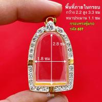 ราคา กรอบพระ กรอบพระซุ้มกอ และ กรอบพระทรงใกล้เคียง กรอบทองล้อมเพชร คุณภาพดี งานสีทน ไม่ลอกไม่ดำ แถมห่วง ยางรอง (21226647366)