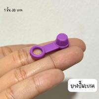 ราคา ยางปั๊มเบรครถจักรยานยนต์ รถมอไซค์ (20854590061)