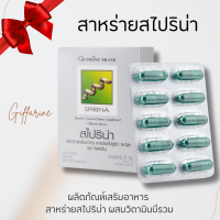 ราคา สาหร่ายสไปรูลิน่า กิฟฟารีน แหล่งโปรตีนคุณภาพสูง สไปริน่า Spirina (20784619580)