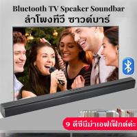 ราคา Naturehike TV Soundbar ลำโพง Bluetooth ซาวด์บาร์ TV Wireless Speaker sound bar ลำโพงซาวด์บาร์ ลำโพงบลูทูธเบสหนัก มีรับประกัน ลำโพงซาวด์บาร์ (19167610847)