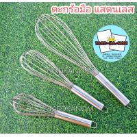 ราคา ตะกร้อมือแสตนเลส 9 12 16 นิ้ว (9871362134)