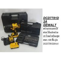 ราคา DCD7781D2A DEWALT สว่านกระแทกไร้สาย ไร้แปรงถ่าน 20 โวลต์ พร้อมชุดดอก 109 ชิ้น รุ่น DCD7781D2A b1 (16103403104)