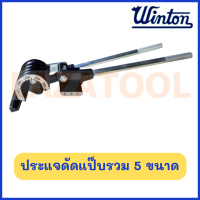 ราคา WINTON ประแจดัดท่อ 5 in 1 คีมดัดท่อ ประแจดัดแป๊บ ประแจดัดแป๊บท่อทองแดง ขนาด 1 4 5 16 3 8 1 2 5 8 ดัดแป๊บ ดัดแป๊บ 5 ขนาด (9773465996)