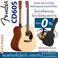 ราคา Fender CD60S กีต้าร์โปร่ง 41 นิ้ว ไม้หน้าแท้ Solid Spruce Top เซ็ตพร้อมของแถม 4 รายการ เซ็ตอัพฟรี (13805670254)