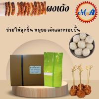 ราคา ผงเด้ง ทำลูกชิ้น ไส้กรอก หมูนุ่ม หมูเหนียว1กิโลกรัม (20770533294)